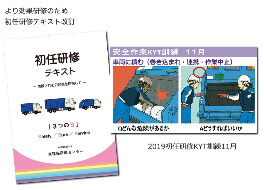 活動状況 Of 一般社団法人東環保研修センター